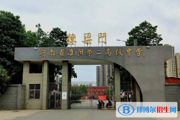 淮阳二高2022录取分数线（2023参考）