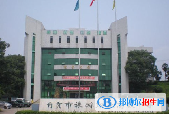 2023自贡民办职业中学有哪些  自贡民办职业中学名单一览表