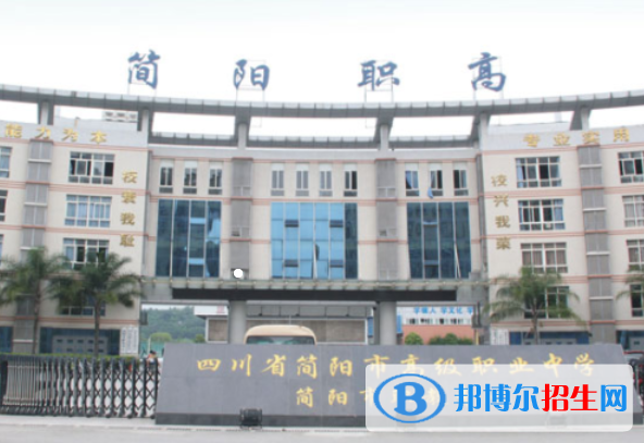2024资阳排名前五的职业中学名单