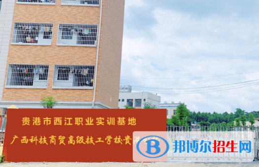 2023广西公办中专学校有哪些  广西公办中专学校名单一览表