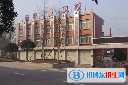 2023新都卫生职业学校开设的专业一览表