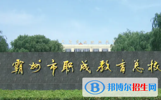 2024廊坊公办中专学校有哪些  廊坊公办中专学校名单一览表