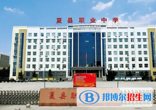 2024运城排名前五的职业中学名单