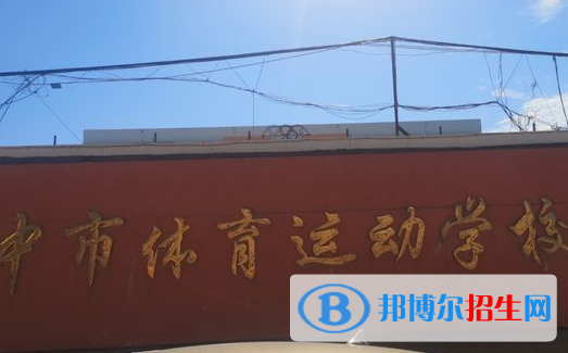 2024晋中公办中专学校有哪些  晋中公办中专学校名单一览表