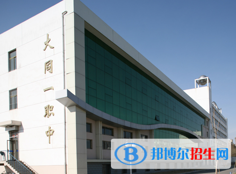 2024大同排名前五的职业中学名单