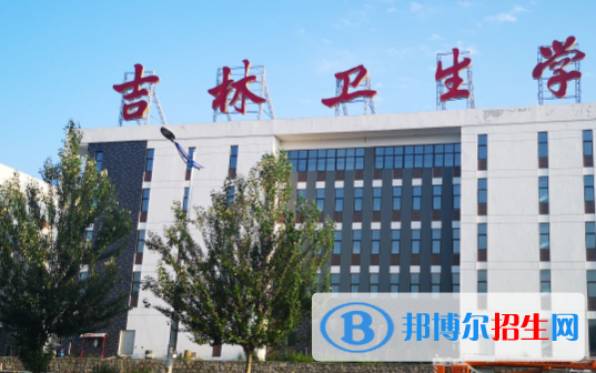 2024吉林市公办中专学校有哪些  吉林市公办中专学校名单一览表