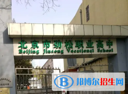 2024北京排名前五的职业中学名单