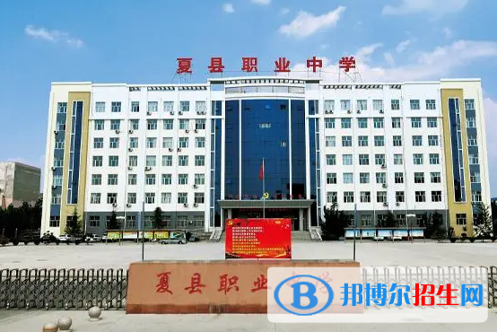 2024运城排名前五的公办职业中学名单