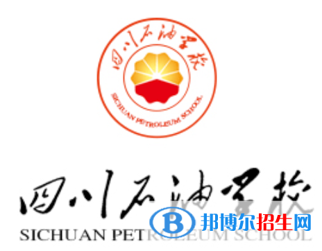 2023四川石油学校有哪些专业  四川石油学校开设的专业一览表