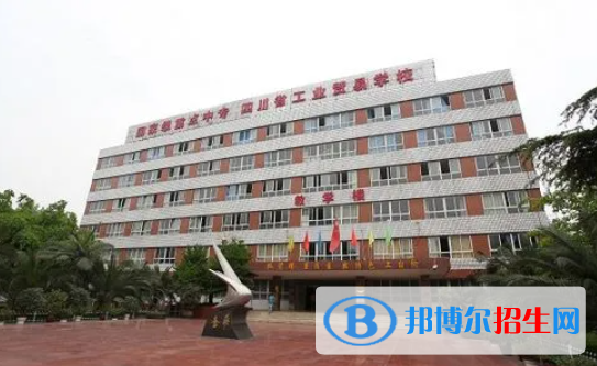 2023四川省工业贸易学校有哪些专业  四川省工业贸易学校开设的专业一览表