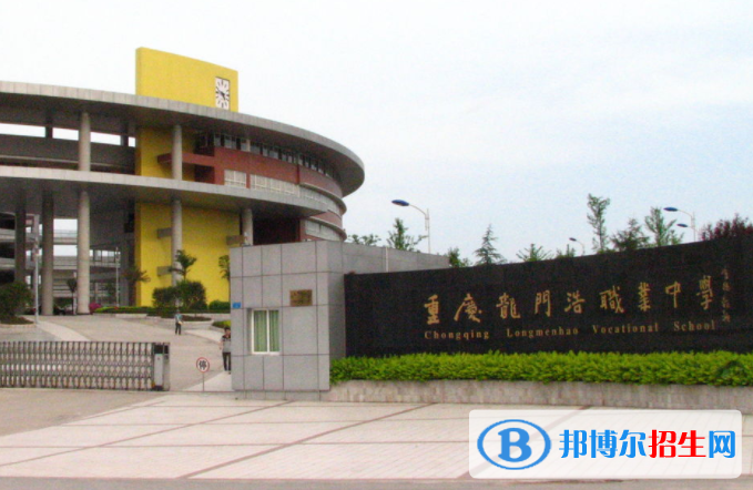 2024重庆排名前五的公办职业中学名单