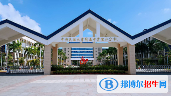 中央民大附中陵水分校地址在哪里，哪个地区，哪个城市