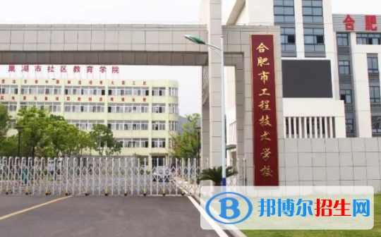 2023巢湖公办中专学校有哪些  巢湖公办中专学校名单一览表
