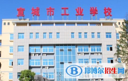 2023宣城公办中专学校有哪些  宣城公办中专学校名单一览表