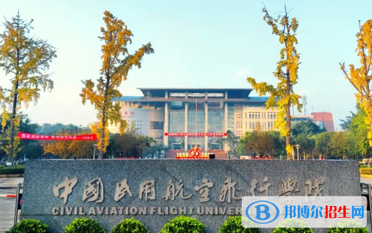 2023中国民用航空飞行学院最新排名多少（近三年排名）