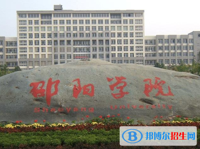 2023邵阳学院最新排名多少（近三年排名）