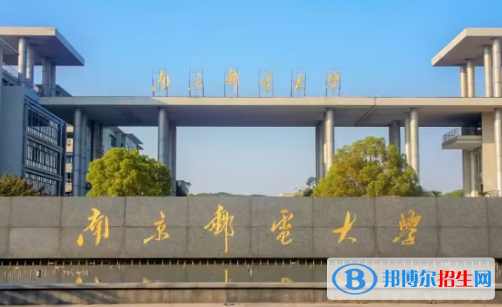 2023南京邮电大学最新排名多少（近三年排名）