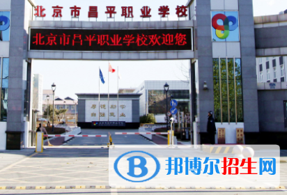 2024北京排名前五的职业学校名单
