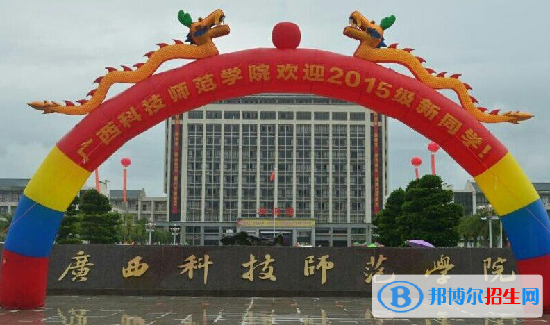 2023广西科技师范学院最新排名多少（近三年排名）