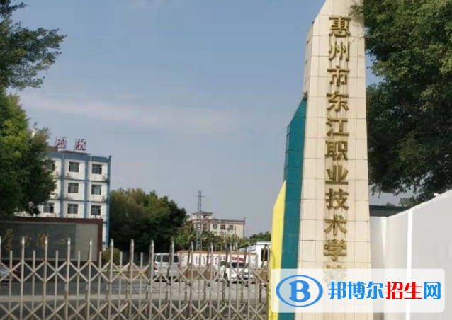 2024惠州民办职业学校有哪些  惠州民办职业学校名单一览表