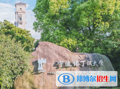 2023宁波诺丁汉大学最新排名多少（近三年排名）