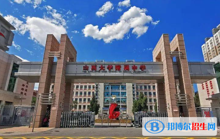 山西大学附属中学校2022录取分数线（2023参考）