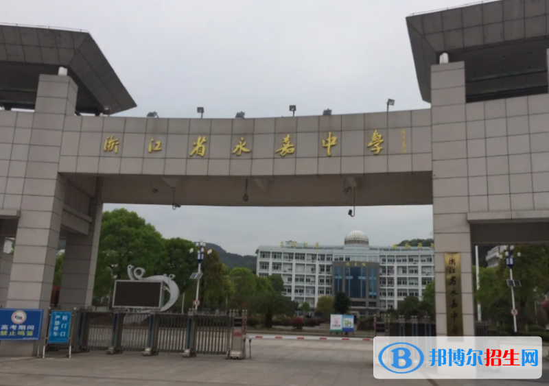 永嘉中考2022录取分数线（2023参考）