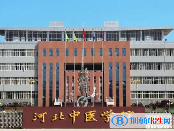 2023河北中医学院最新排名多少（近三年排名）