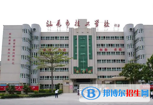 2024汕尾公办技工学校有哪些  汕尾公办技工学校名单一览表
