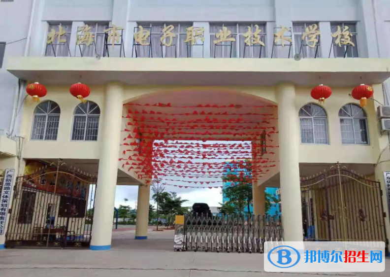 2024北海民办职业学校有哪些  北海民办职业学校名单一览表