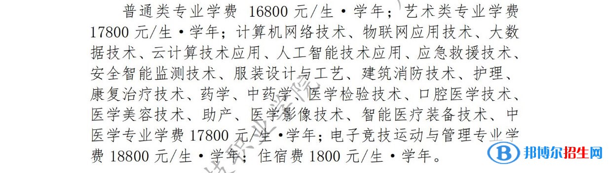 广东创新科技职业学院春季高考招生2023年学费一览表