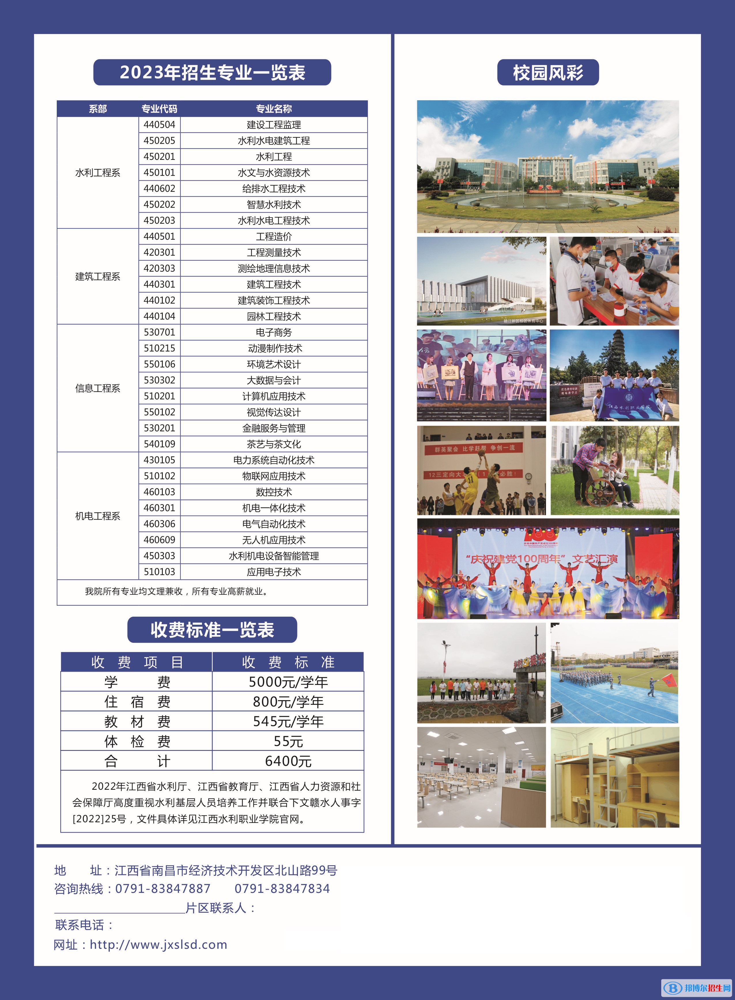 江西水利职业学院单招2023年学费汇总