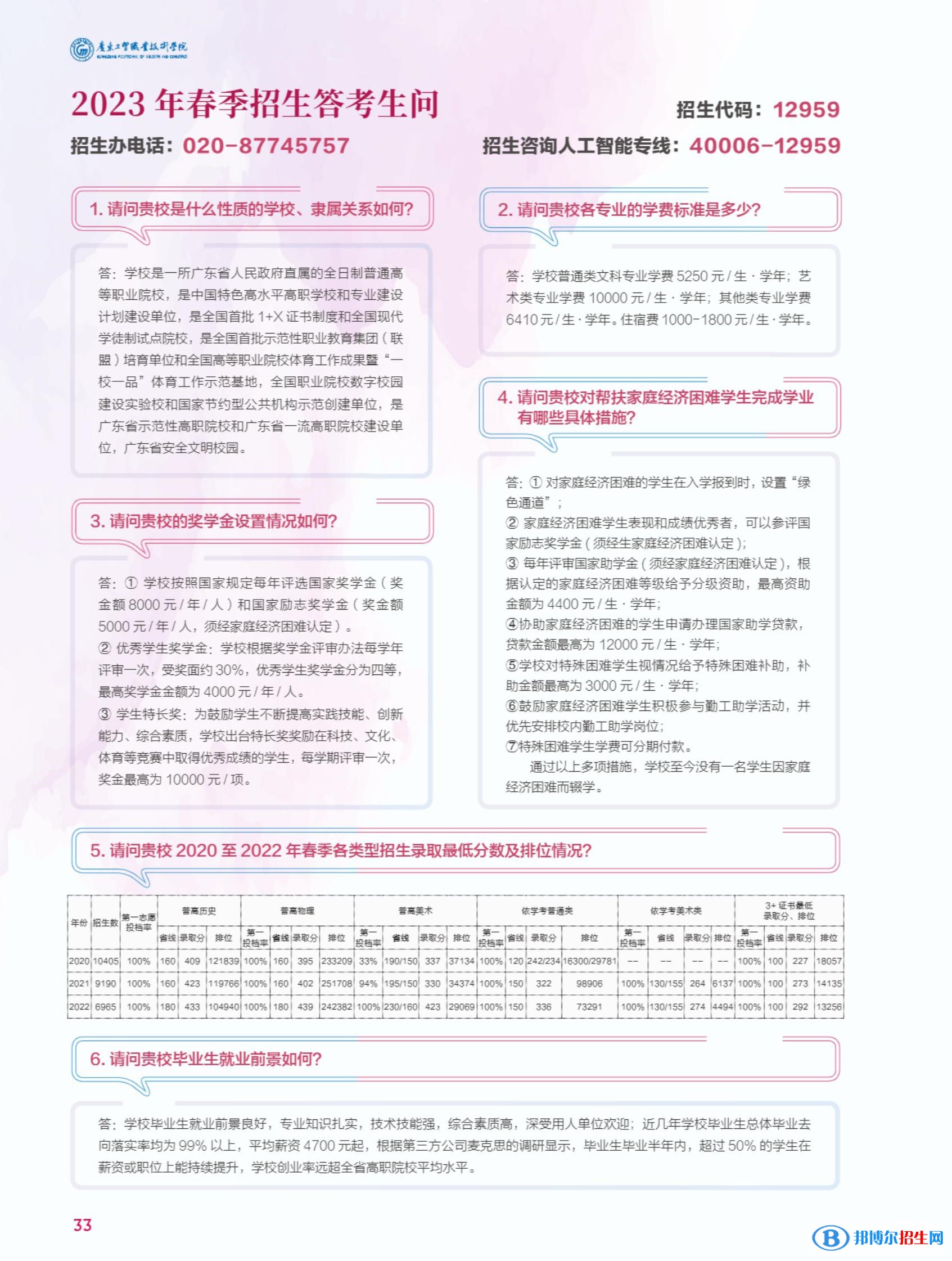 2023广东工贸职业技术学院春季高考招生学费汇总