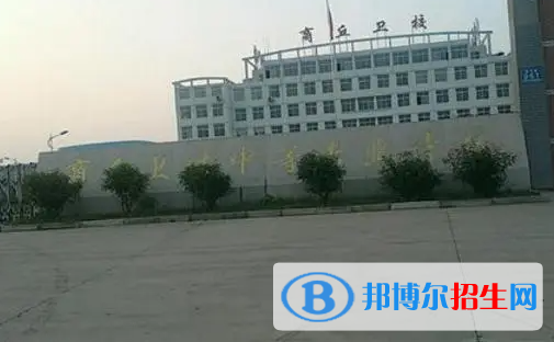 2023商丘公办中专学校有哪些  商丘公办中专学校名单一览表