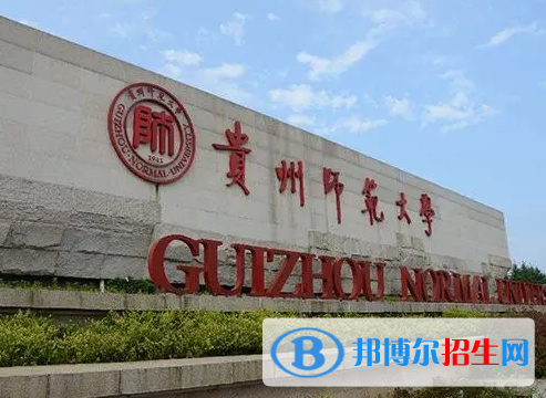 2023贵州师范大学最新排名多少（近三年排名）