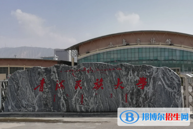 2023青海民族大学最新排名多少（近三年排名）
