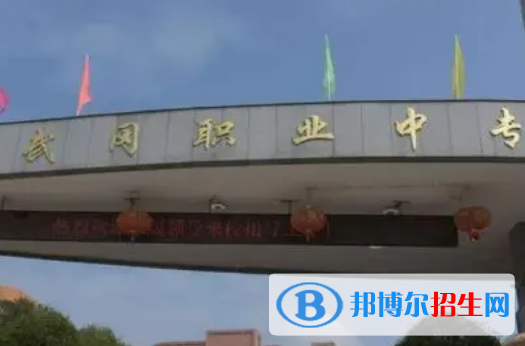 2023邵阳公办中专学校有哪些  邵阳公办中专学校名单一览表