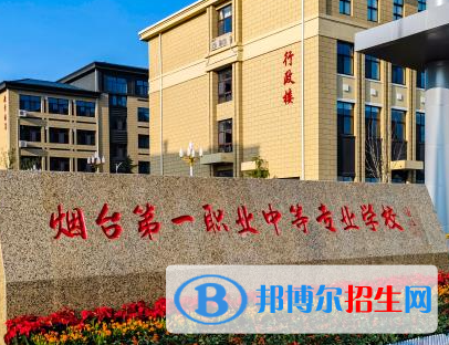 2024烟台排名前五的职业学校名单