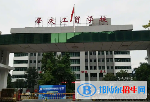 2023肇庆公办中专学校有哪些  肇庆公办中专学校名单一览表