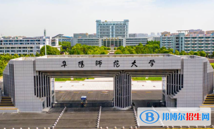 2023阜阳师范大学最新排名多少（近三年排名）