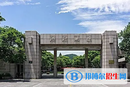 2023浙江大学最新排名多少（近三年排名）