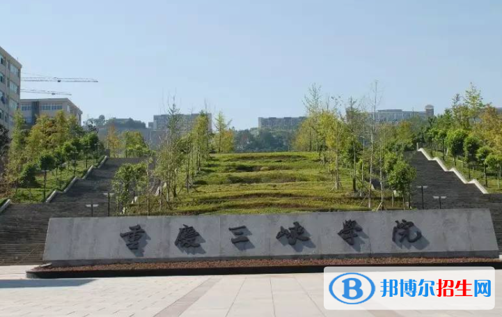2023重庆三峡学院最新排名多少（近三年排名）