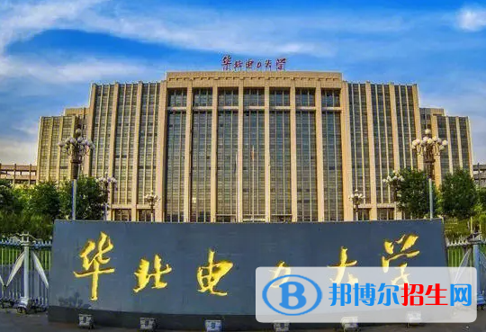 2023华北电力大学(北京)最新排名多少（近三年排名）