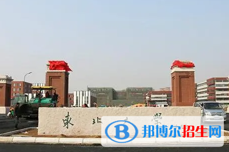 2023东北大学最新排名多少（近三年排名）