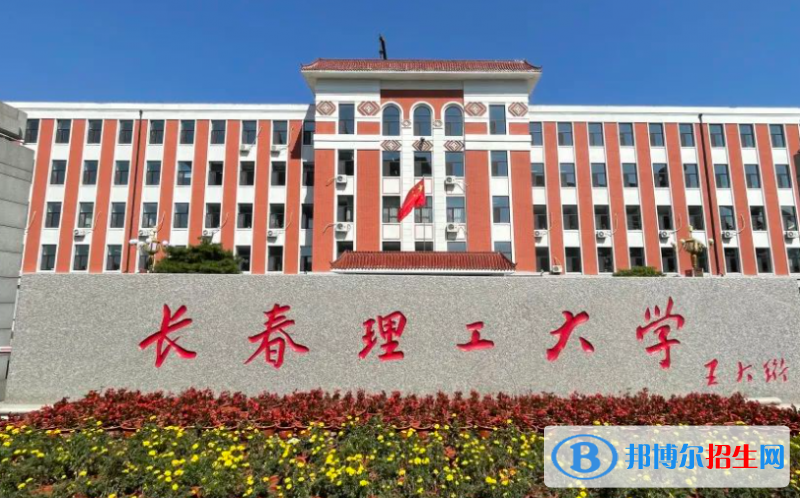 2023长春理工大学最新排名多少（近三年排名）