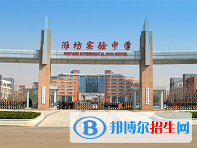 潍坊实验中学2022录取分数线、录取标准（2023参考）