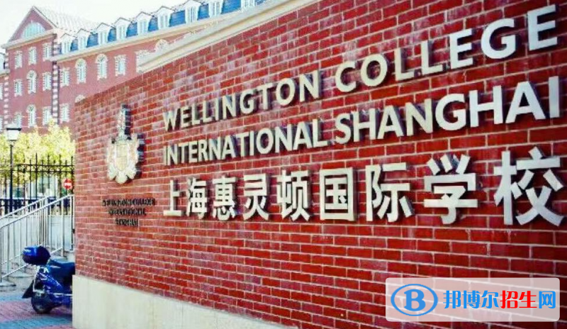 2023年上海惠灵顿国际学校小学部课程体系