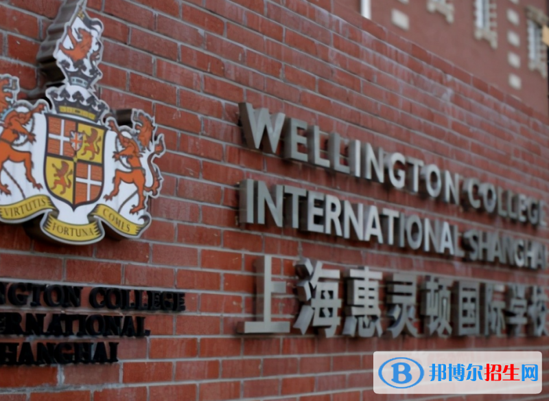 2023年上海惠灵顿国际学校小学部怎么样