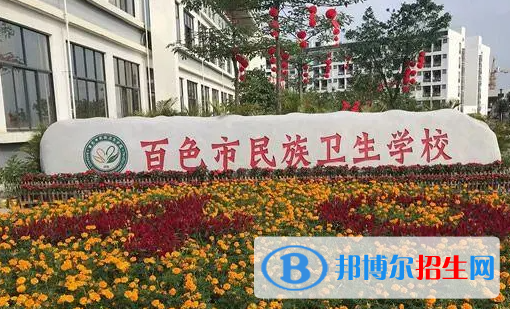 2023百色公办中专学校有哪些  百色公办中专学校名单一览表