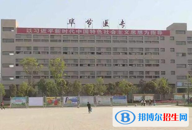 2024毕节排名前五的中专学校名单